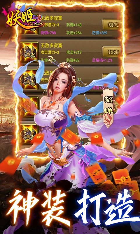 妖姬OL（0.1折）游戏截图