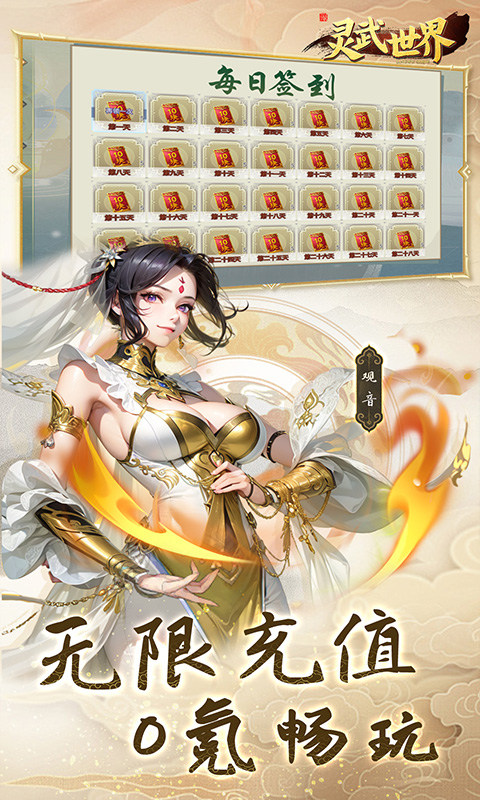 灵武世界（0.05折每天送充值）游戏截图