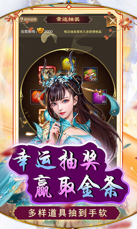 天天有喜2（0.1折GM福利特权）游戏截图