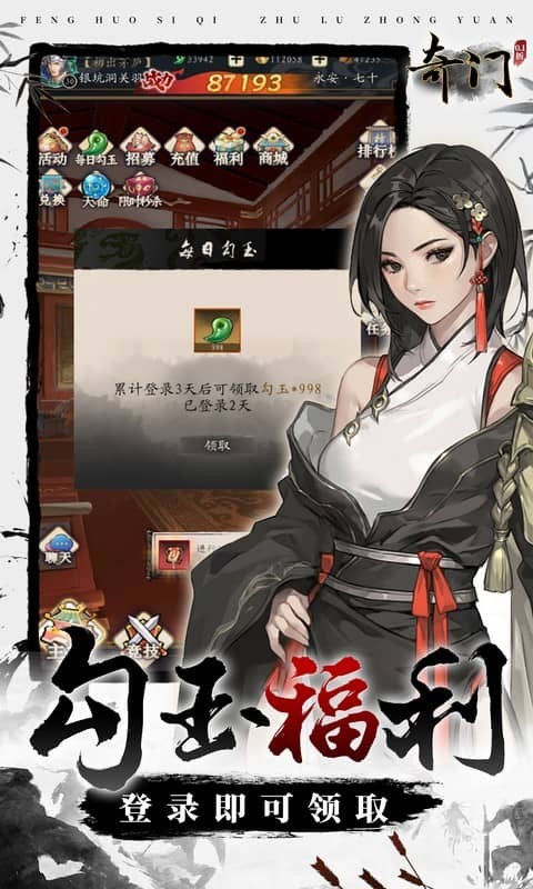 奇门（0.1折）游戏截图