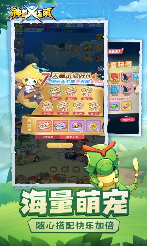 神兽连萌（0.1折）游戏截图