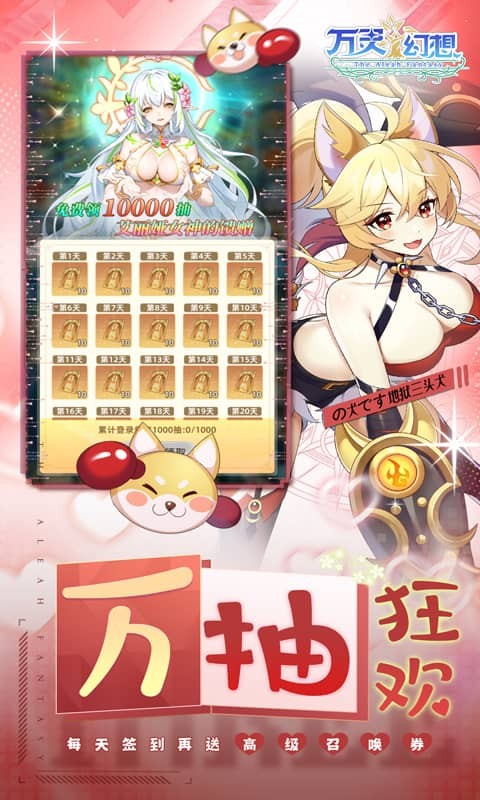 万灵幻想（0.1折萌娘送648）