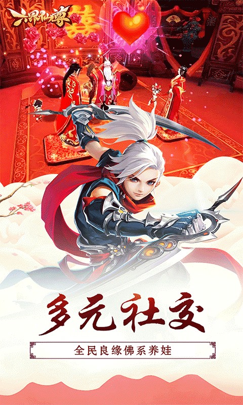 六界仙尊（0.1折唯吾独尊）游戏截图