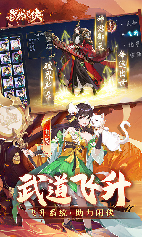 武林闲侠（0.1折风云再起）游戏截图