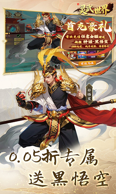 灵武世界（0.05折每天送充值）游戏截图