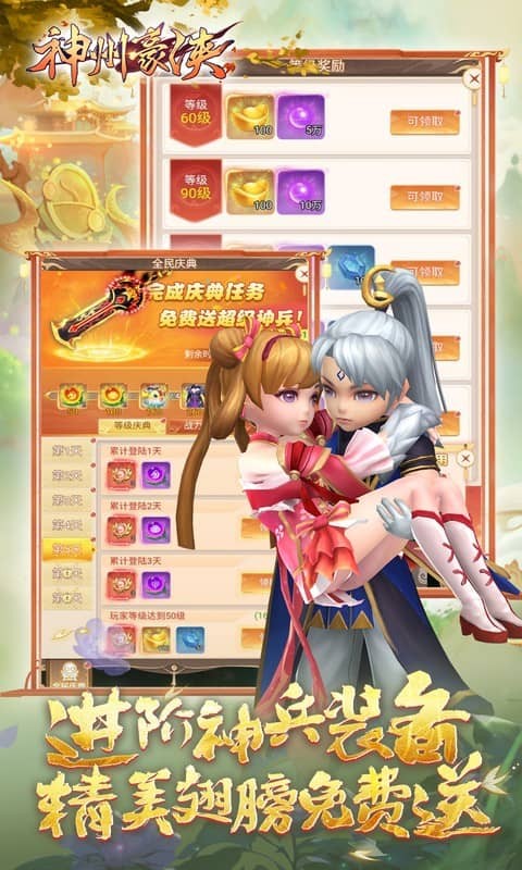 神州豪侠（0.05折千元代金福利版）