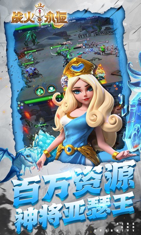 战火与永恒（0.1折诺伦大陆）游戏截图