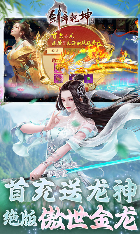 剑舞乾坤（0.05折）游戏截图