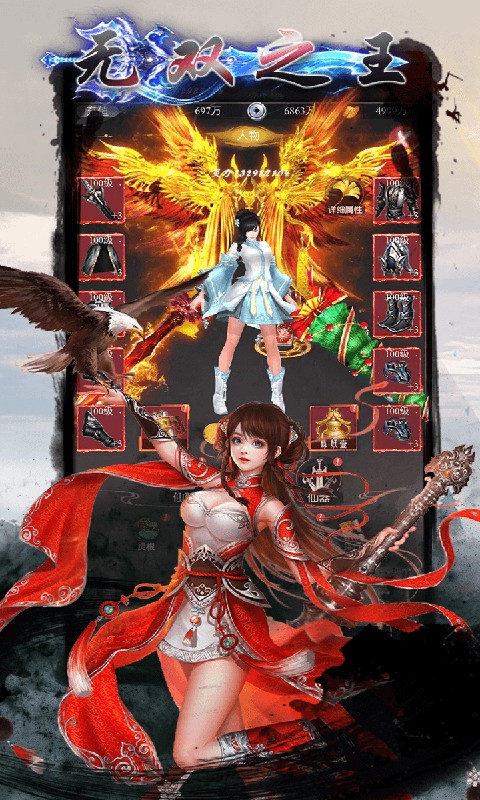 无双之王（0.1折GM买断）游戏截图