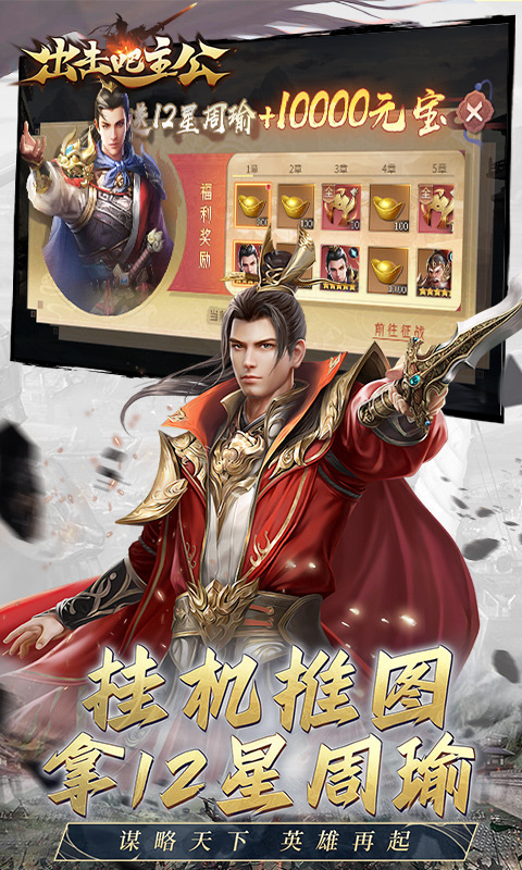 出击吧主公（0.05折）游戏截图