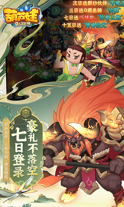 葫芦娃·奇幻世界（0.1折）游戏截图