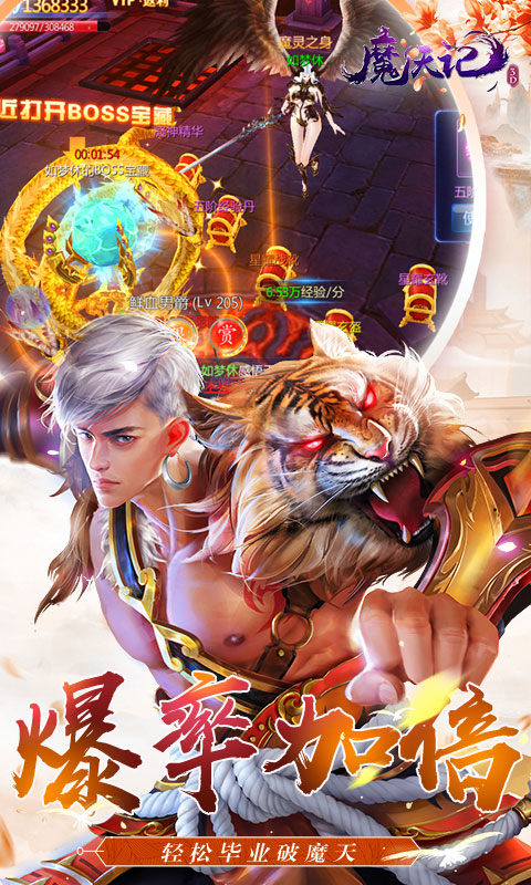 魔天记3D（0.1折免费版）
