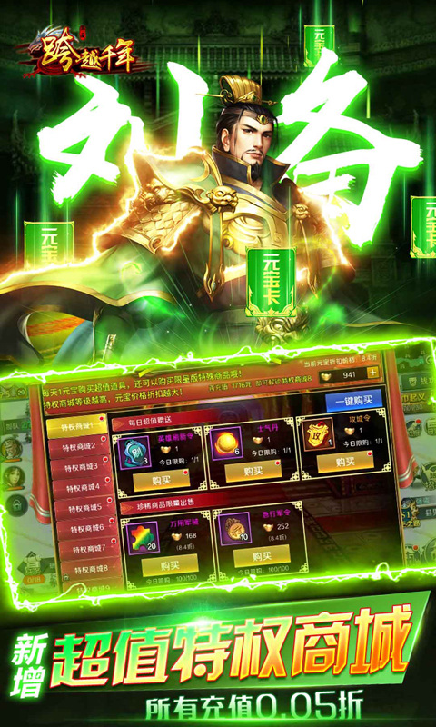 跨越千年（0.05折）游戏截图