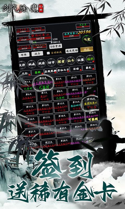 剑气除魔（0.1折篮球和鸡）游戏截图
