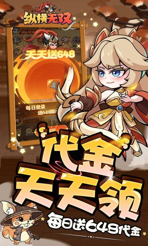 纵横无双（0.1折三国送10万充）游戏截图