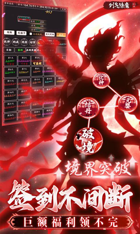 剑气除魔（0.1折）游戏截图