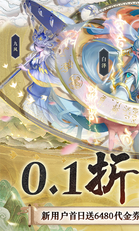 玄中记（0.1折免费版）