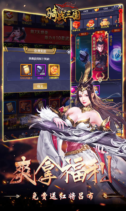 骑战三国（0.05折群雄争霸）游戏截图