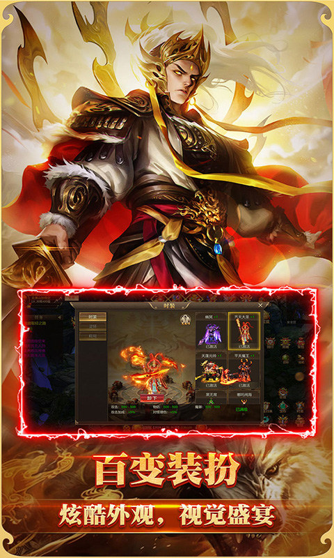 悟空修仙传（魔童再现0.1折）游戏截图