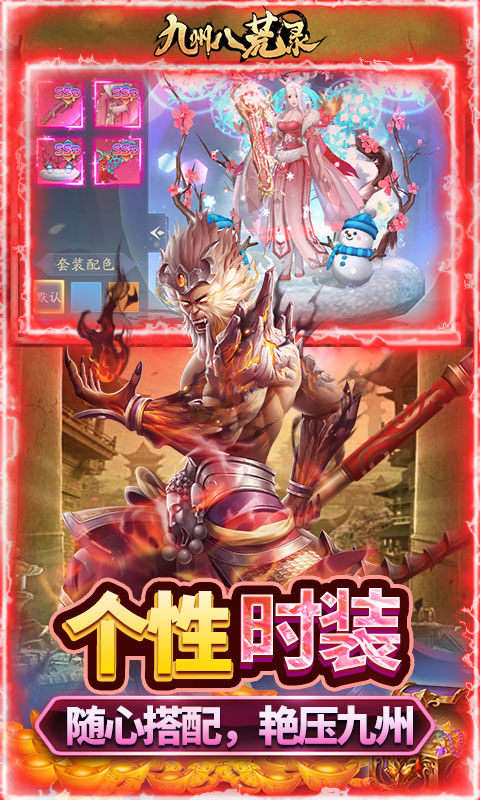 九州八荒录（0.1折封神之路）游戏截图