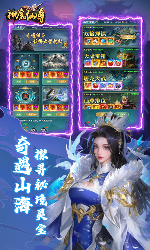 神魔仙尊（0.1折全新版本）游戏截图