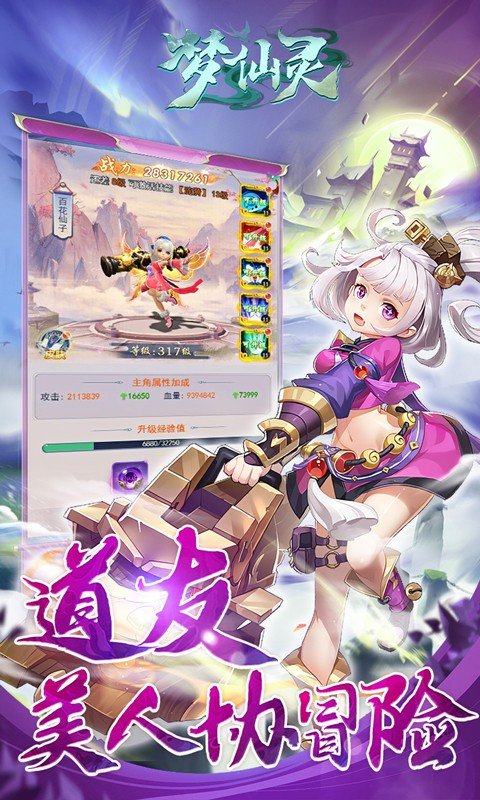 梦仙灵（0.05折）游戏截图