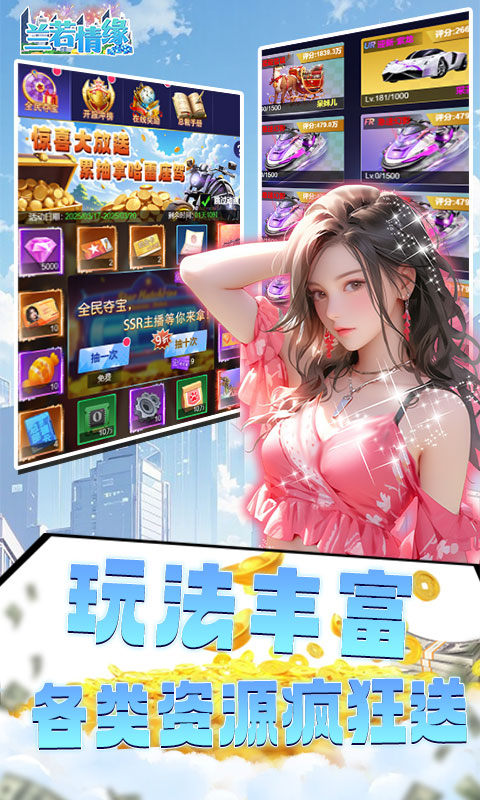 兰若情缘（0.1折送千亿资源）游戏截图