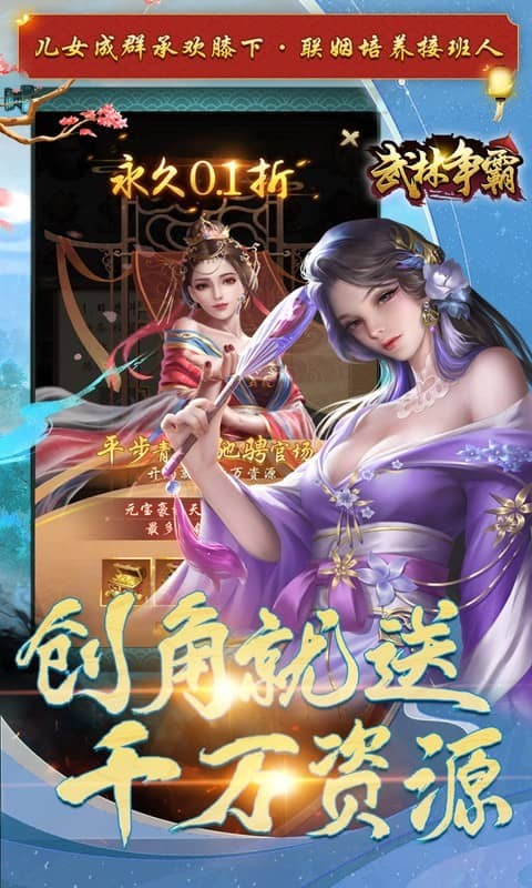 武林争霸（0.1折模拟当官）游戏截图