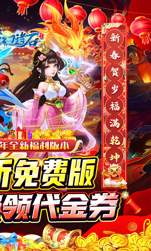 梦幻诸石官方版（0.05折免费版）游戏截图