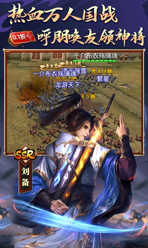 啪啪三国（0.1折）