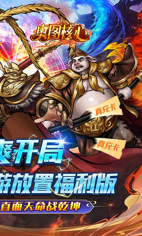 奥图核心（0.1折免单红包版）游戏截图