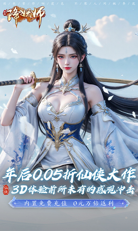 五行降妖师（0.05折）游戏截图