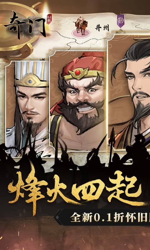 奇门（0.1折）游戏截图