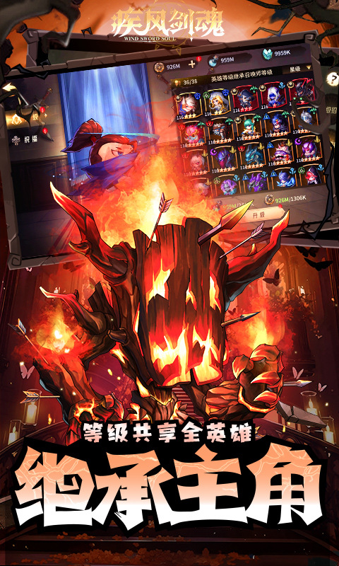 疾风剑魂（0.1折）游戏截图