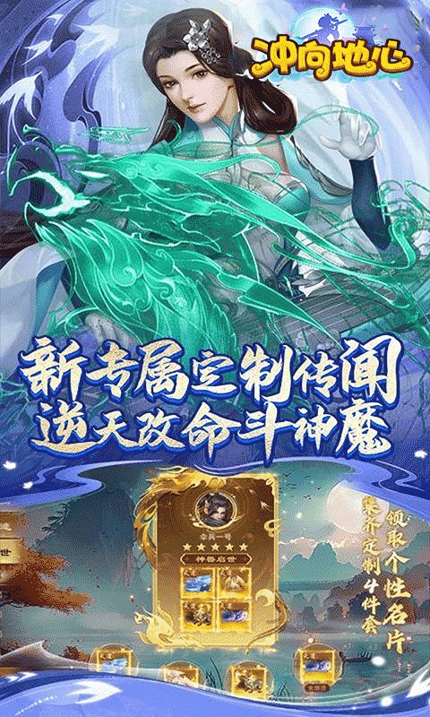 冲向地心（斩神诀0.05折）游戏截图