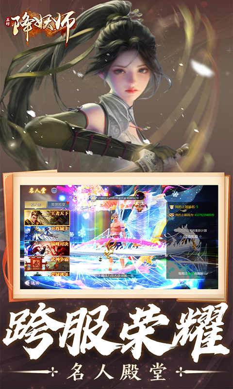 五行降妖师（0.05折神魔战场）游戏截图