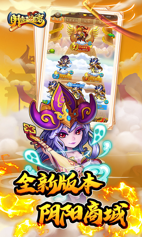 阴阳西游（0.05折送满破魔悟空）游戏截图