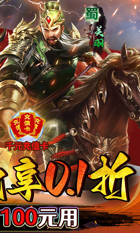 魔塔与英雄（0.1折三国爆爽攻城）游戏截图