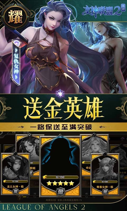 女神联盟2（0.1折）