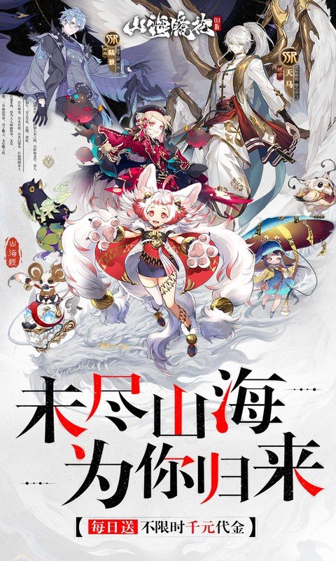 山海镜花（0.1折山海经）