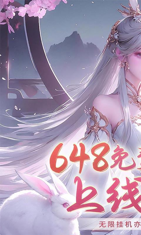 飞仙诀（0.1打金免费送648）游戏截图