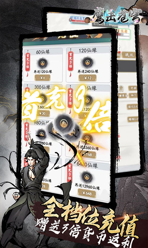 鹰击苍穹（0.1折放置修仙）游戏截图