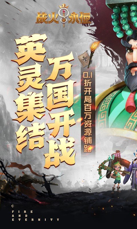 战火与永恒（0.1折诺伦大陆）游戏截图