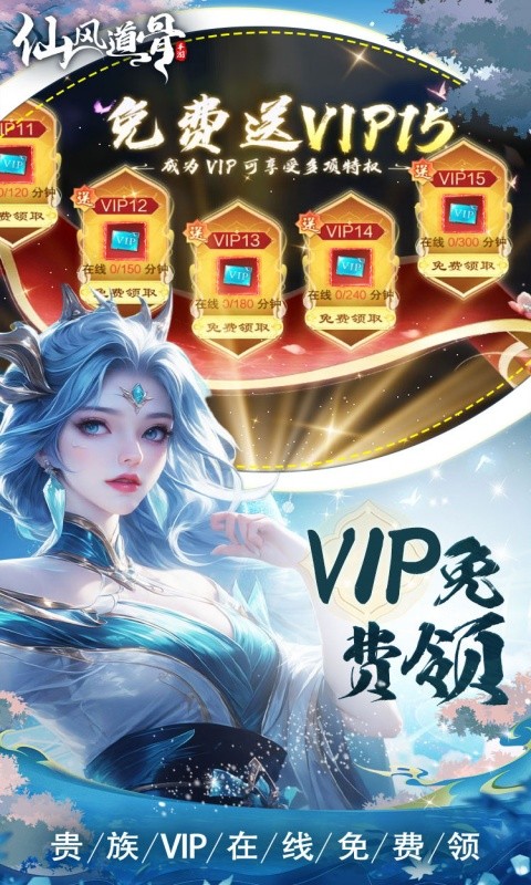 仙风道骨（0.1折）游戏截图