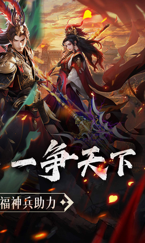 三国大英雄（0.05折天降神兵）游戏截图
