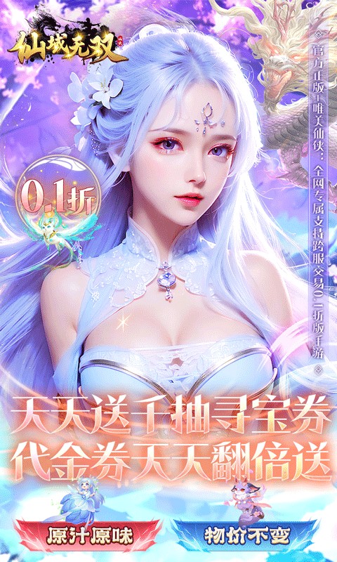 仙域无双（0.1折时装免费版）