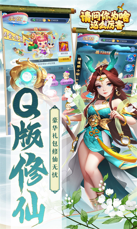 请问你为啥这么厉害（0.05折剑来登仙）游戏截图