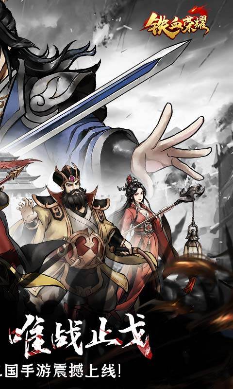 铁血荣耀（0.05折免费买断版）