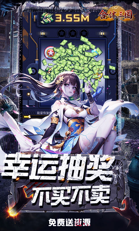 合体三国（0.1折英魂救世）游戏截图