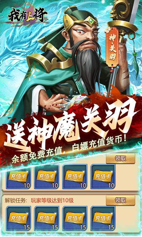 我有上将（0.05折神魔版）游戏截图